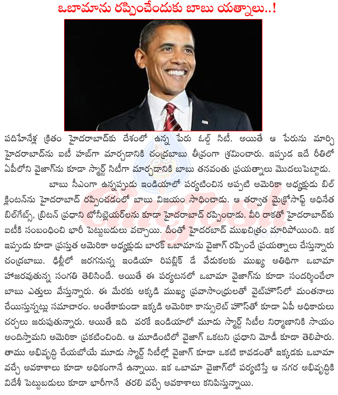 america president barack obama,barack obama delhi tour,barack obama in vizag,barack obama coming to ap,barack obama coming to vizag,chandrababu naidu with obama,barack obama india tour,india republicday guest barack obama  america president barack obama, barack obama delhi tour, barack obama in vizag, barack obama coming to ap, barack obama coming to vizag, chandrababu naidu with obama, barack obama india tour, india republicday guest barack obama